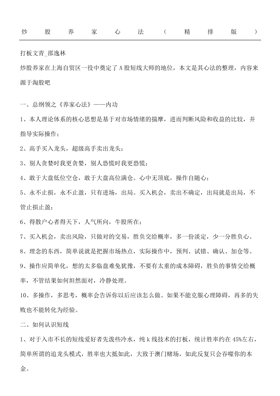 炒股养家心法精排版修订稿_第2页