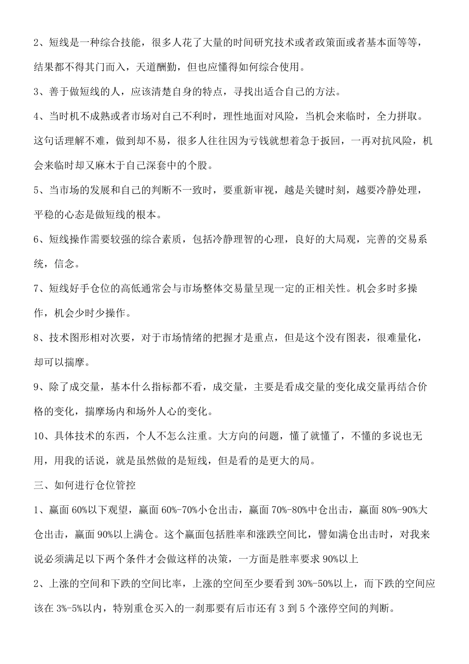 炒股养家心法精排版修订稿_第3页