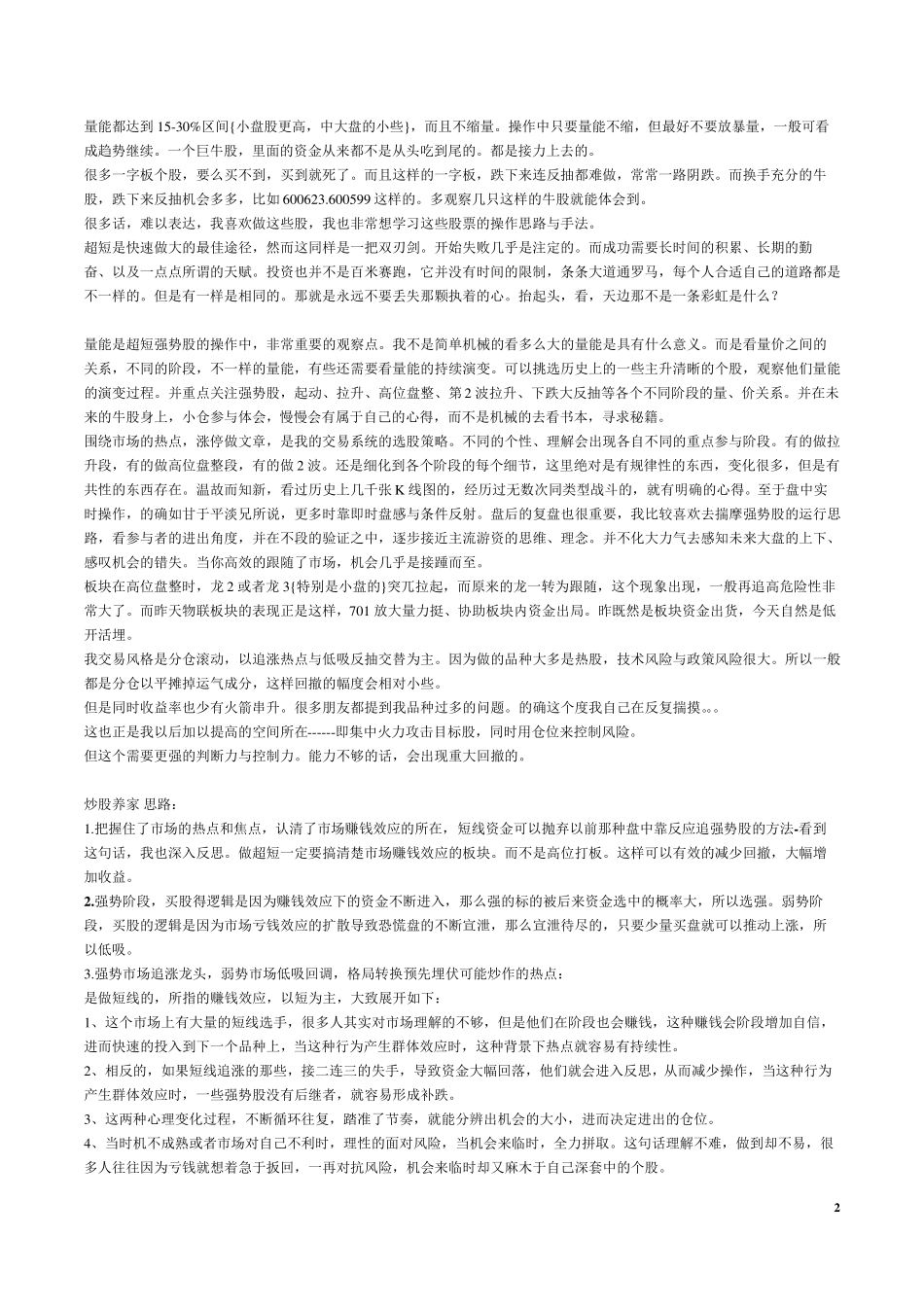 炒股养家全集_第2页