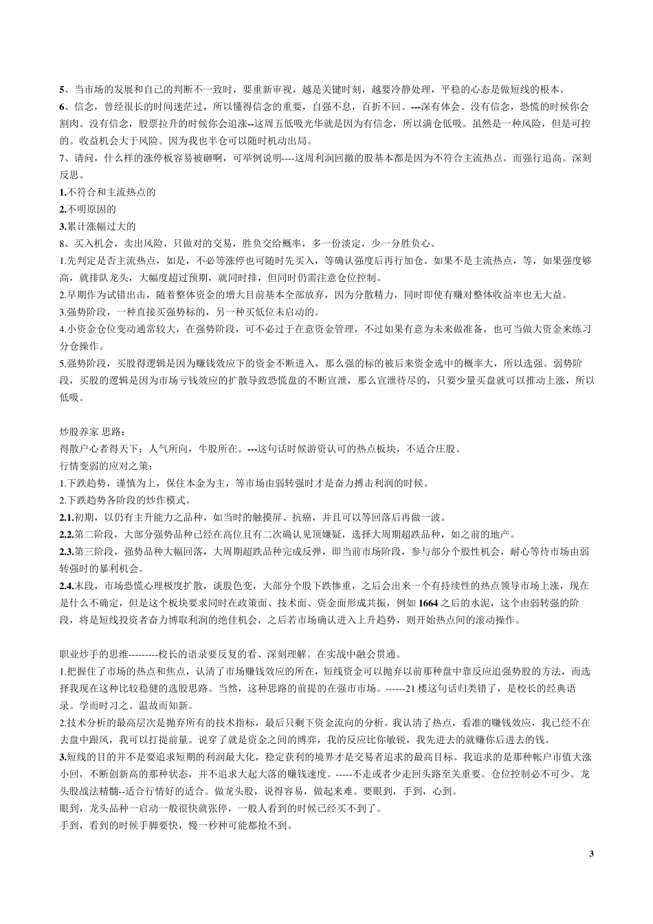 炒股养家全集_第3页