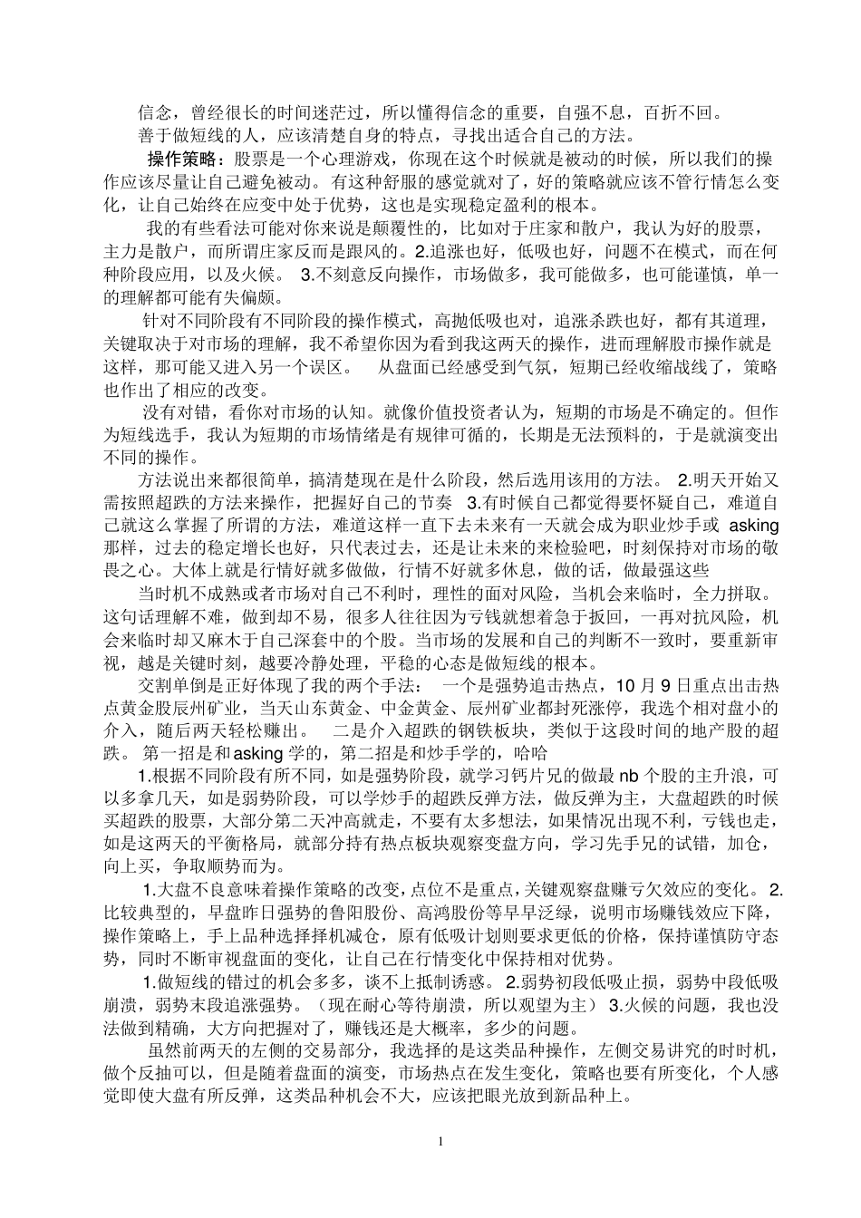 炒股养家论市精华集操作策略及市场交易_第1页