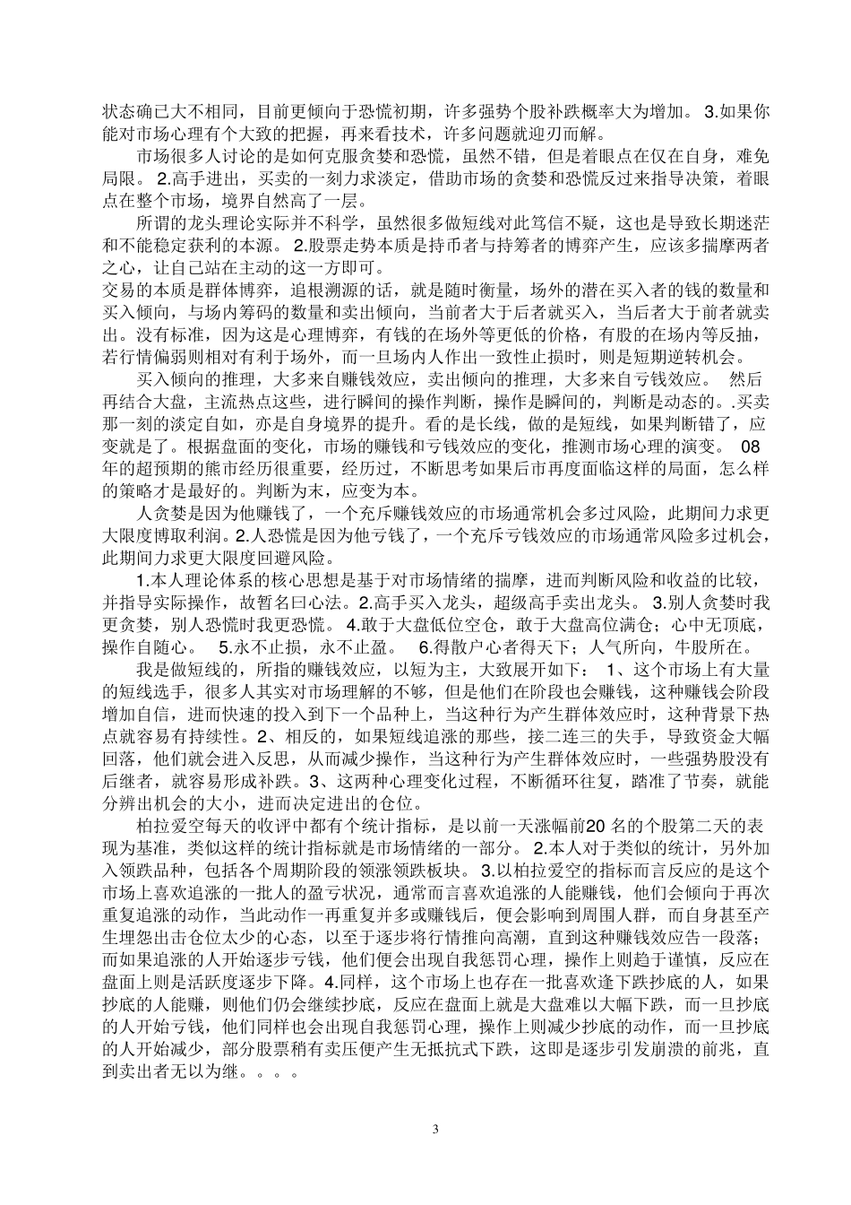 炒股养家论市精华集操作策略及市场交易_第3页