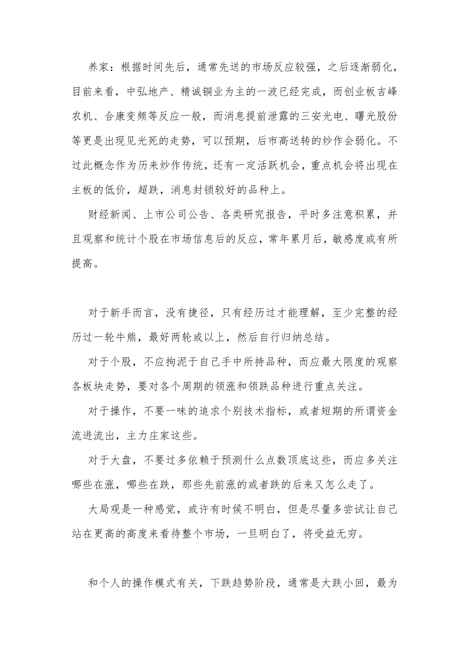 炒股养家淘股吧最全语录_第2页