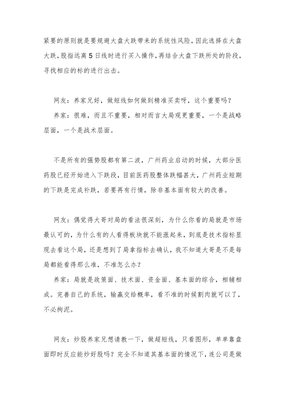 炒股养家淘股吧最全语录_第3页