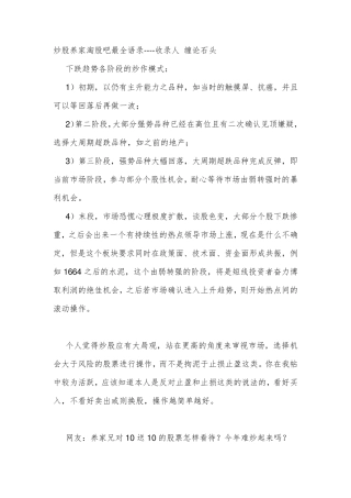 炒股养家淘股吧最全语录