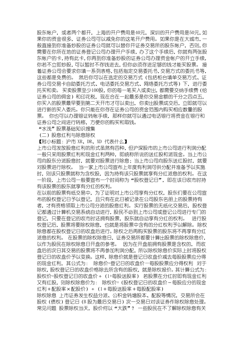 炒股初学者入门_第3页
