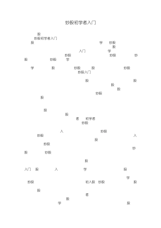 炒股初学者入门