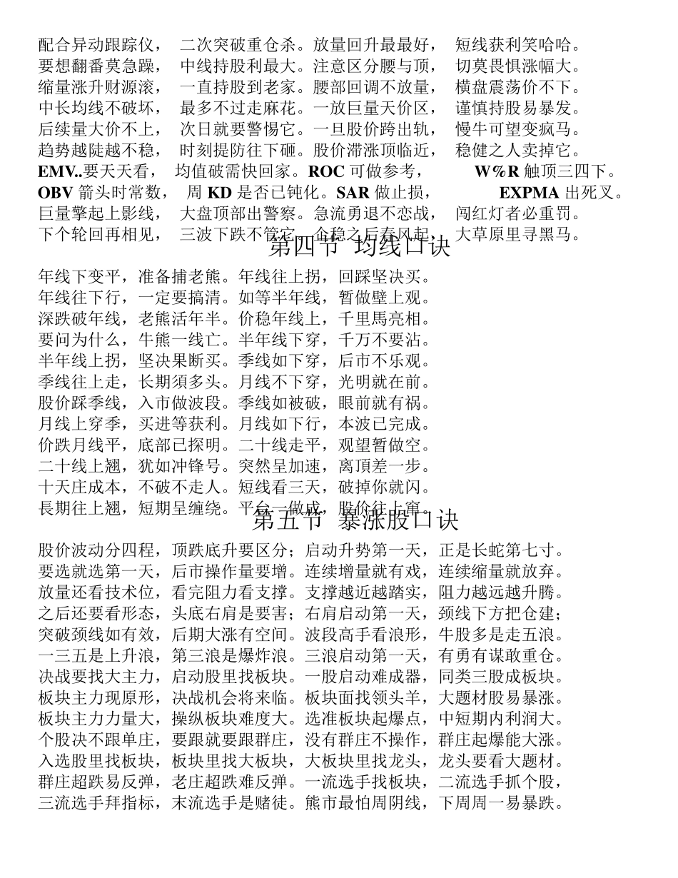 炒股口诀大全_第3页