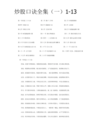 炒股口诀全集