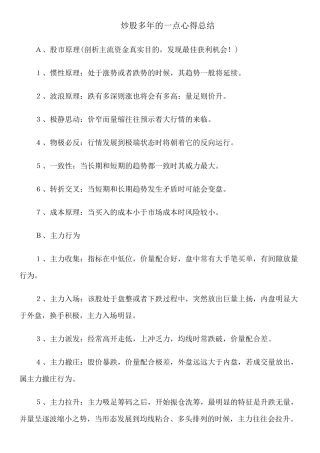 炒股多年的一点心得总结