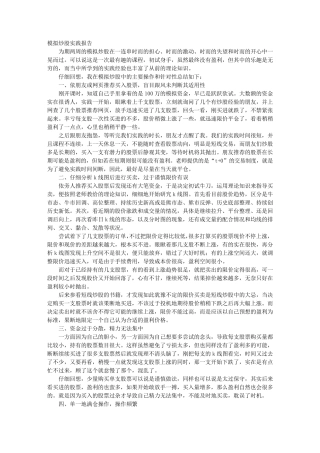 炒股实践报告