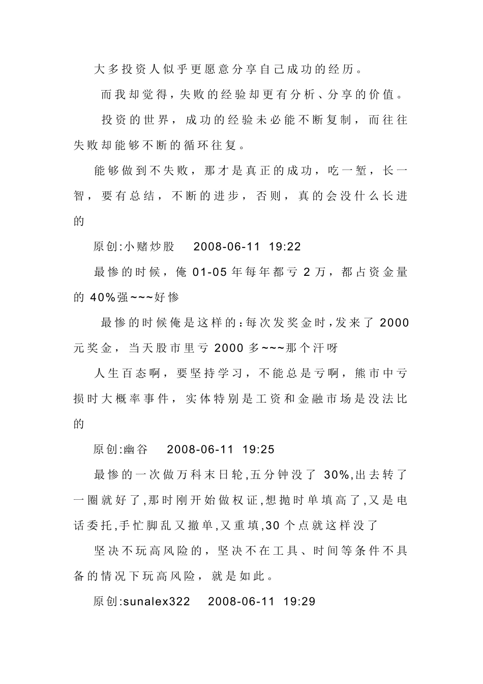 炒股时最惨时的样子、经历和心路历程_第2页