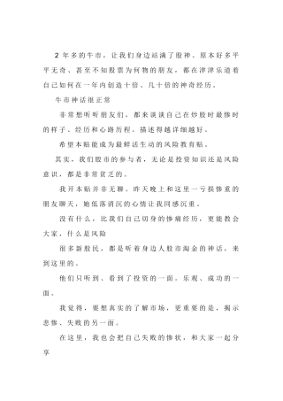 炒股时最惨时的样子、经历和心路历程