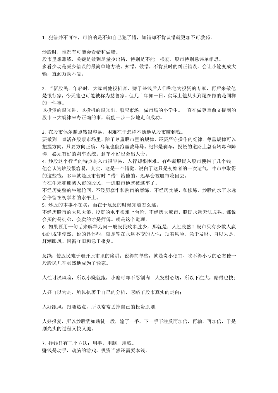 炒股的智慧(数万人下载)_第1页
