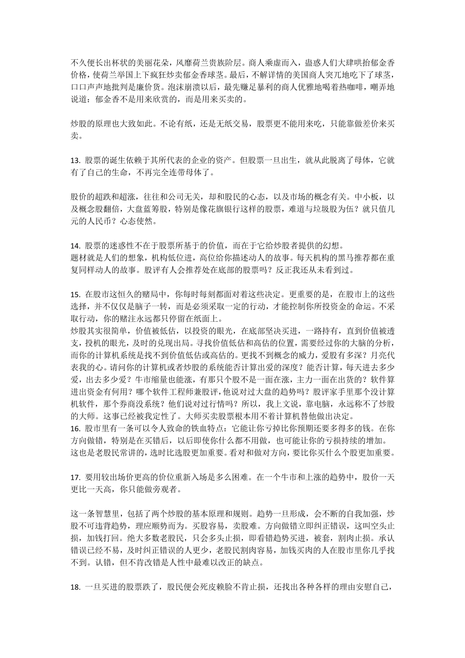 炒股的智慧(数万人下载)_第3页