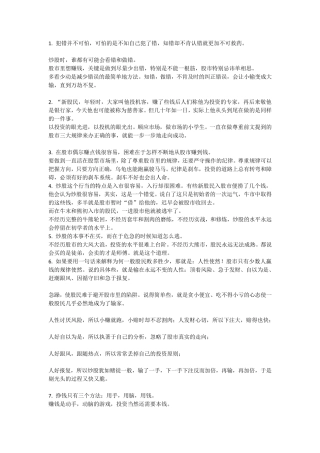 炒股的智慧(数万人下载)