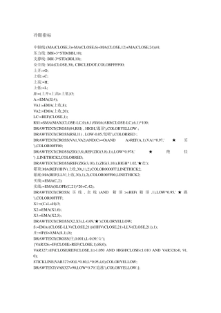 炒股计算公式(新浪通达信可用)