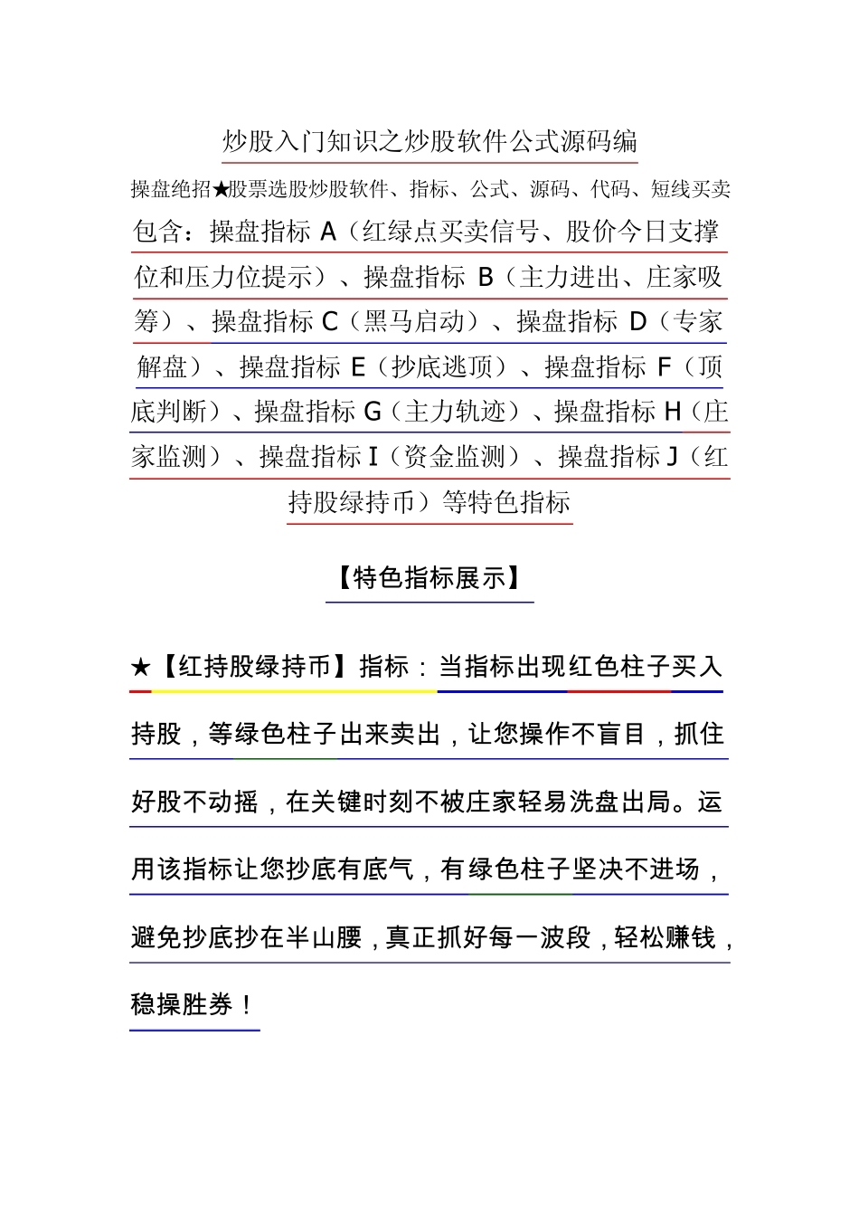 炒股软件入门知识_第1页