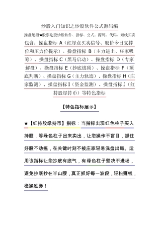 炒股软件入门知识
