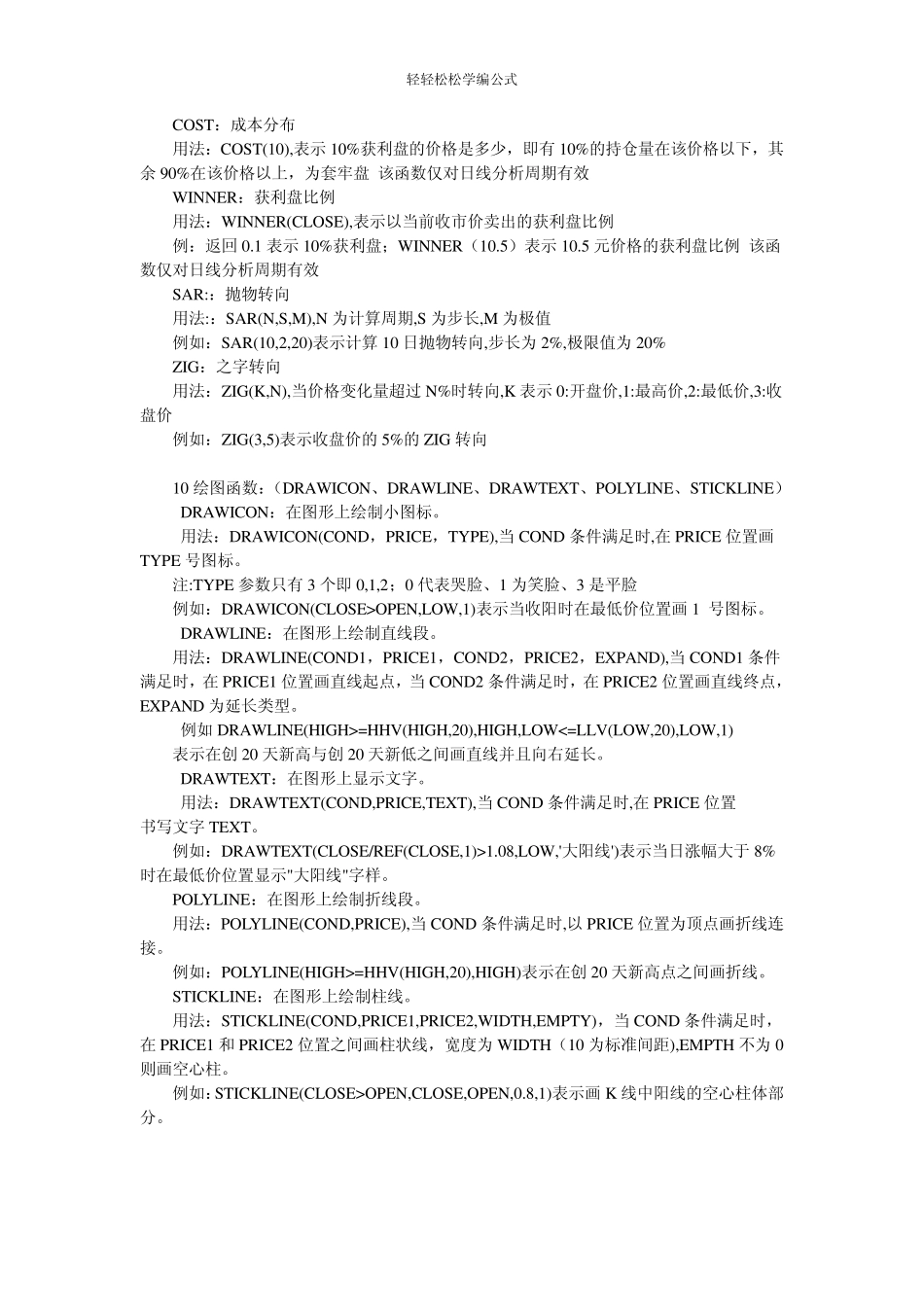 炒股软件大智慧自编公式_第3页