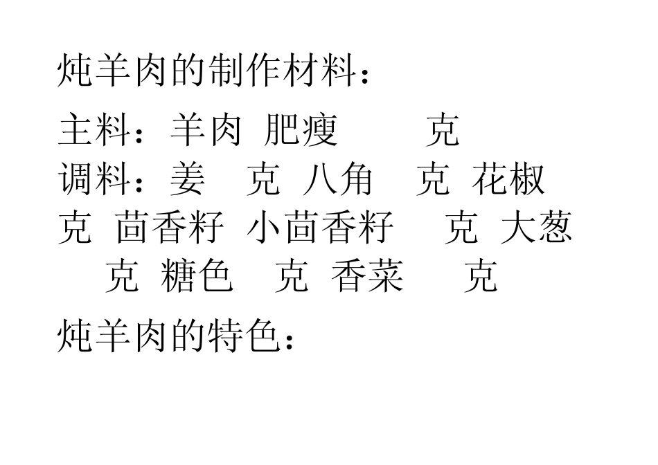 炖羊肉的做法详细介绍_第2页