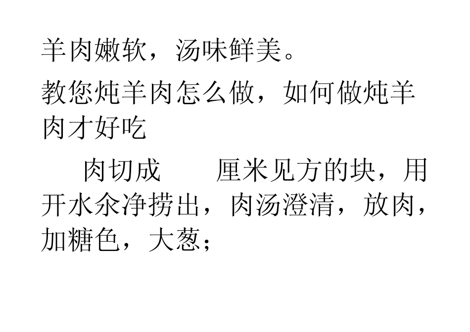 炖羊肉的做法详细介绍_第3页