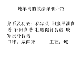 炖羊肉的做法详细介绍