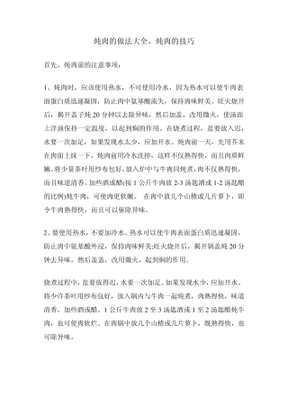 炖肉的做法大全