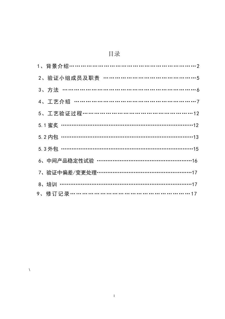 炙甘草饮片生产工艺验证方案_第2页
