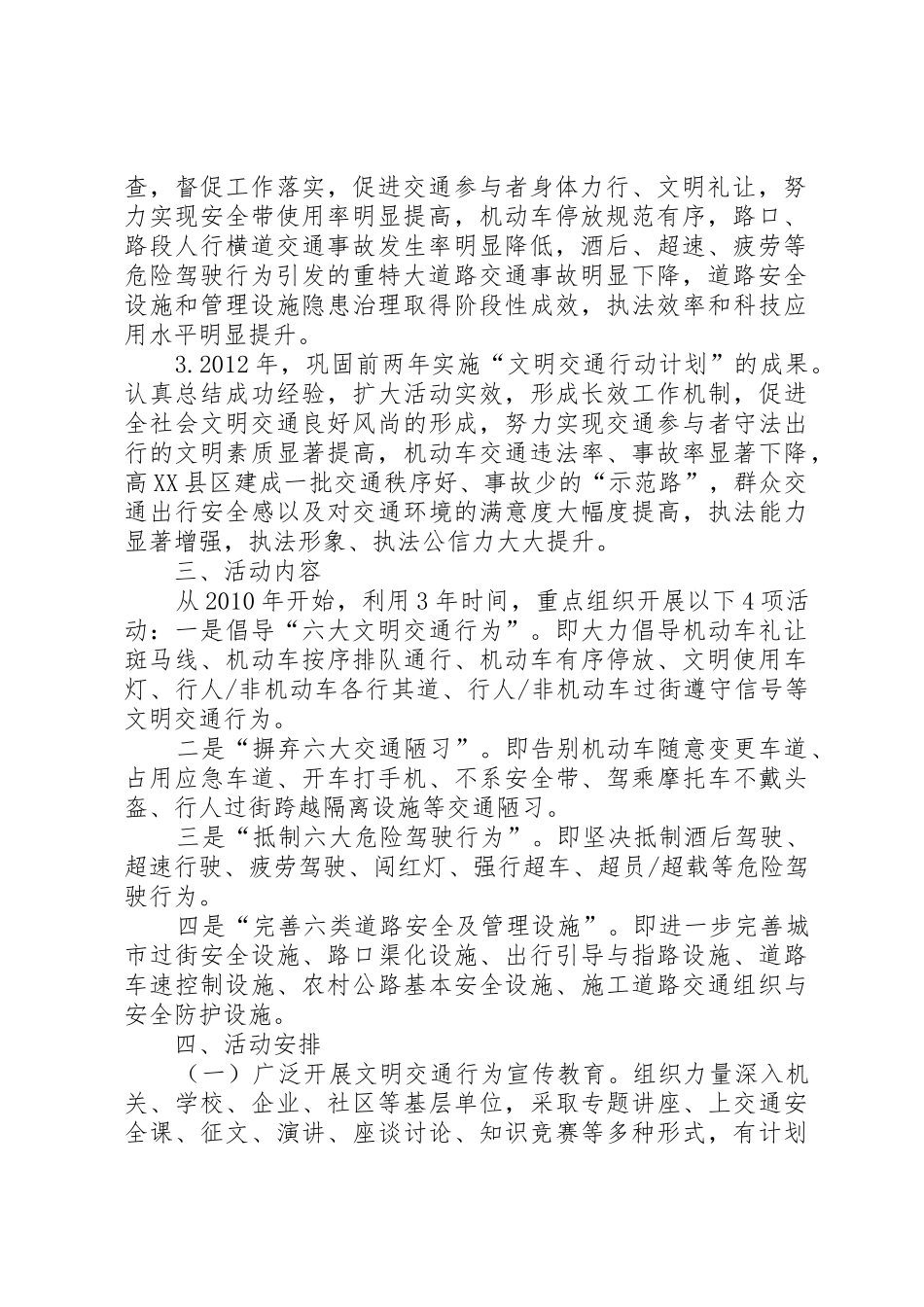 高XX县区文明交通行动计划实施方案_第2页
