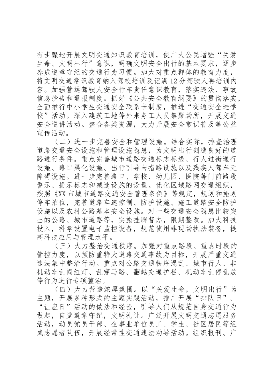 高XX县区文明交通行动计划实施方案_第3页
