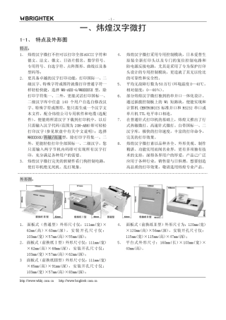 炜煌汉字微打
