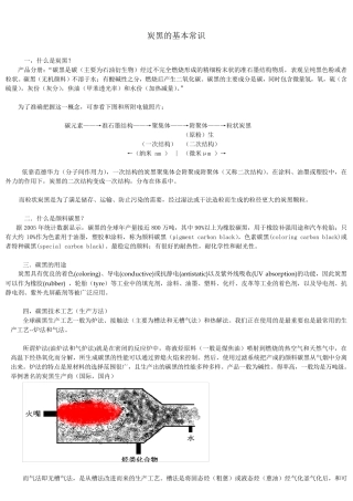 炭黑的基本常识