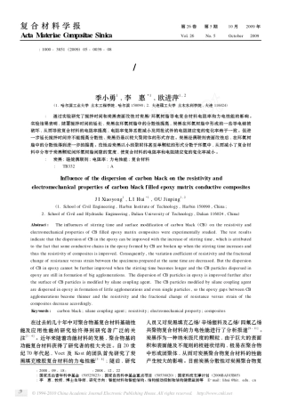 炭黑分散状态对炭黑_环氧树脂导电复合材料电阻率和力电性能的影响