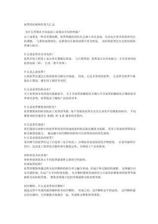 炭黑的结构和性质大汇总