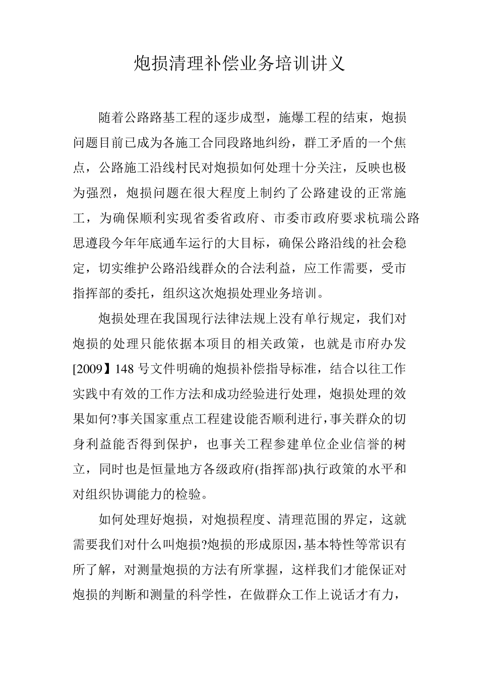 炮损清理补偿业务培训讲义_第2页