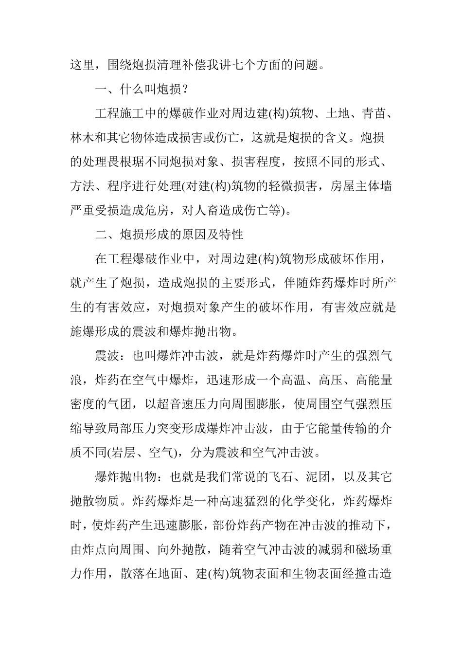 炮损清理补偿业务培训讲义_第3页