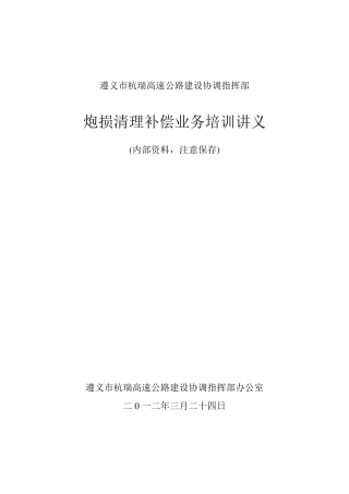 炮损清理补偿业务培训讲义