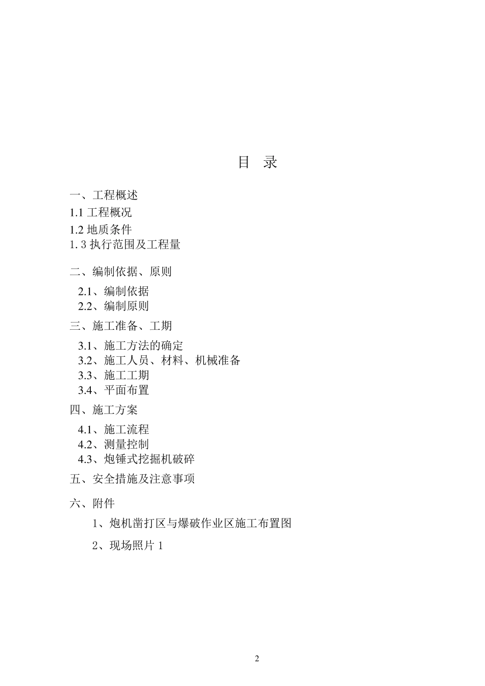 炮机凿打方案_第2页