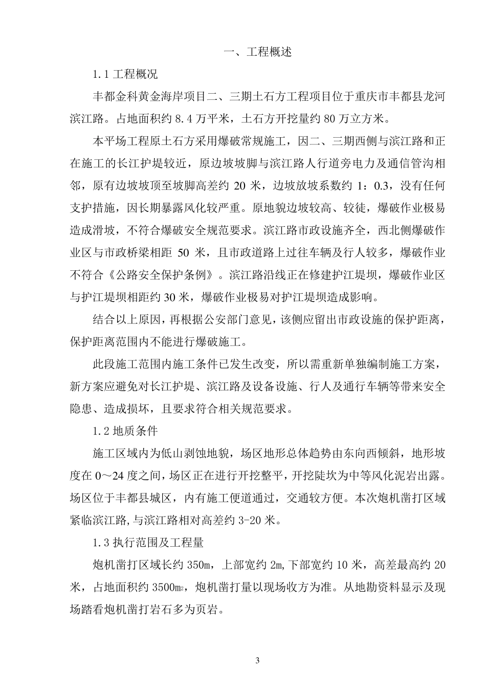 炮机凿打方案_第3页