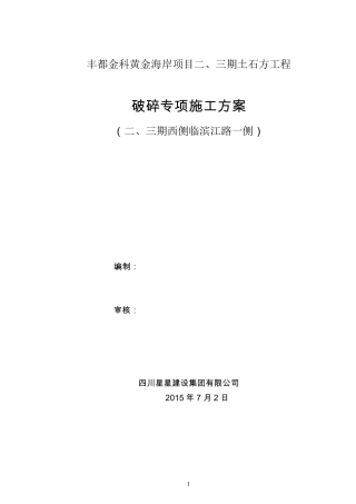 炮机凿打方案