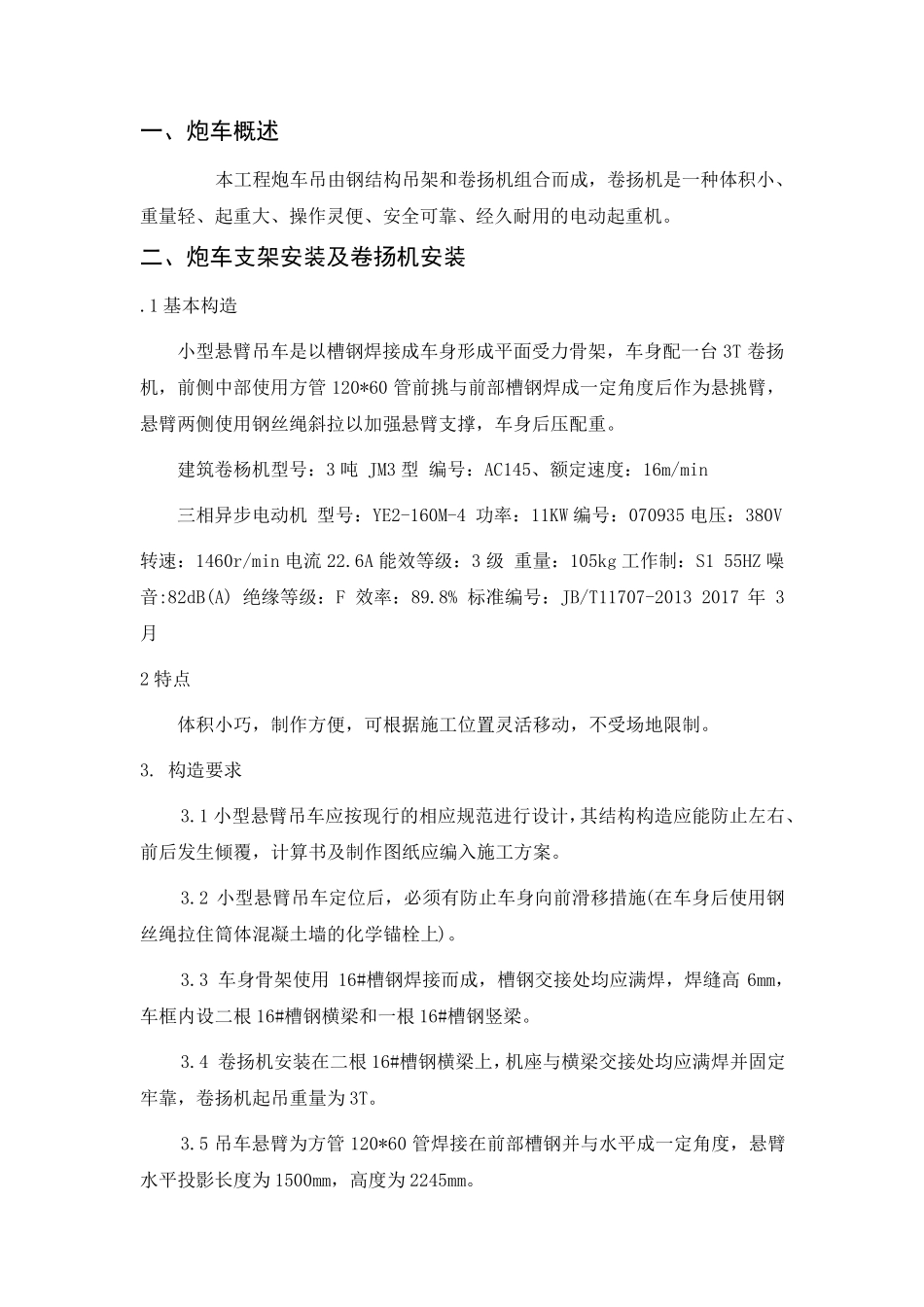 炮车施工方案_第2页