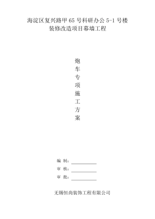炮车施工方案