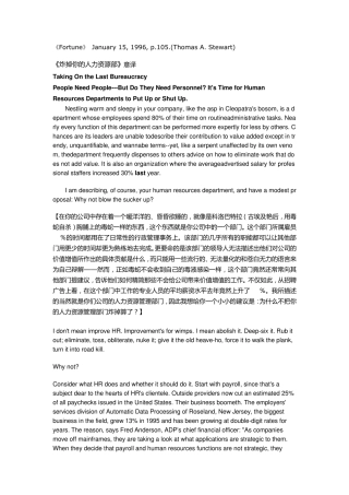 炸掉你的人力资源部TakingOntheLastBureaucracy