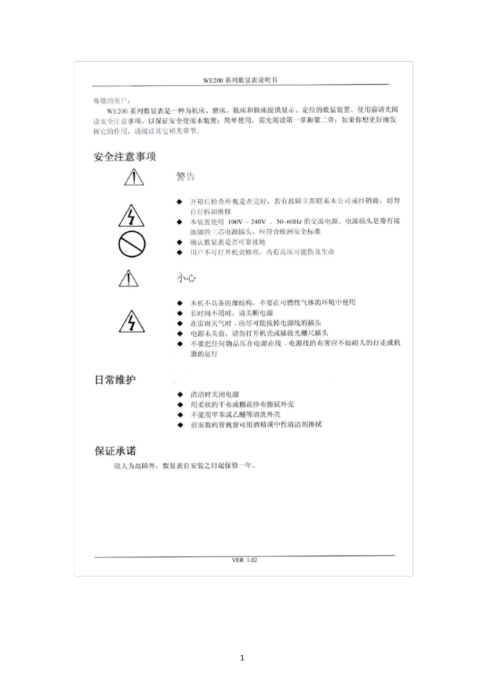 炮塔铣床数显表使用说明书_第1页