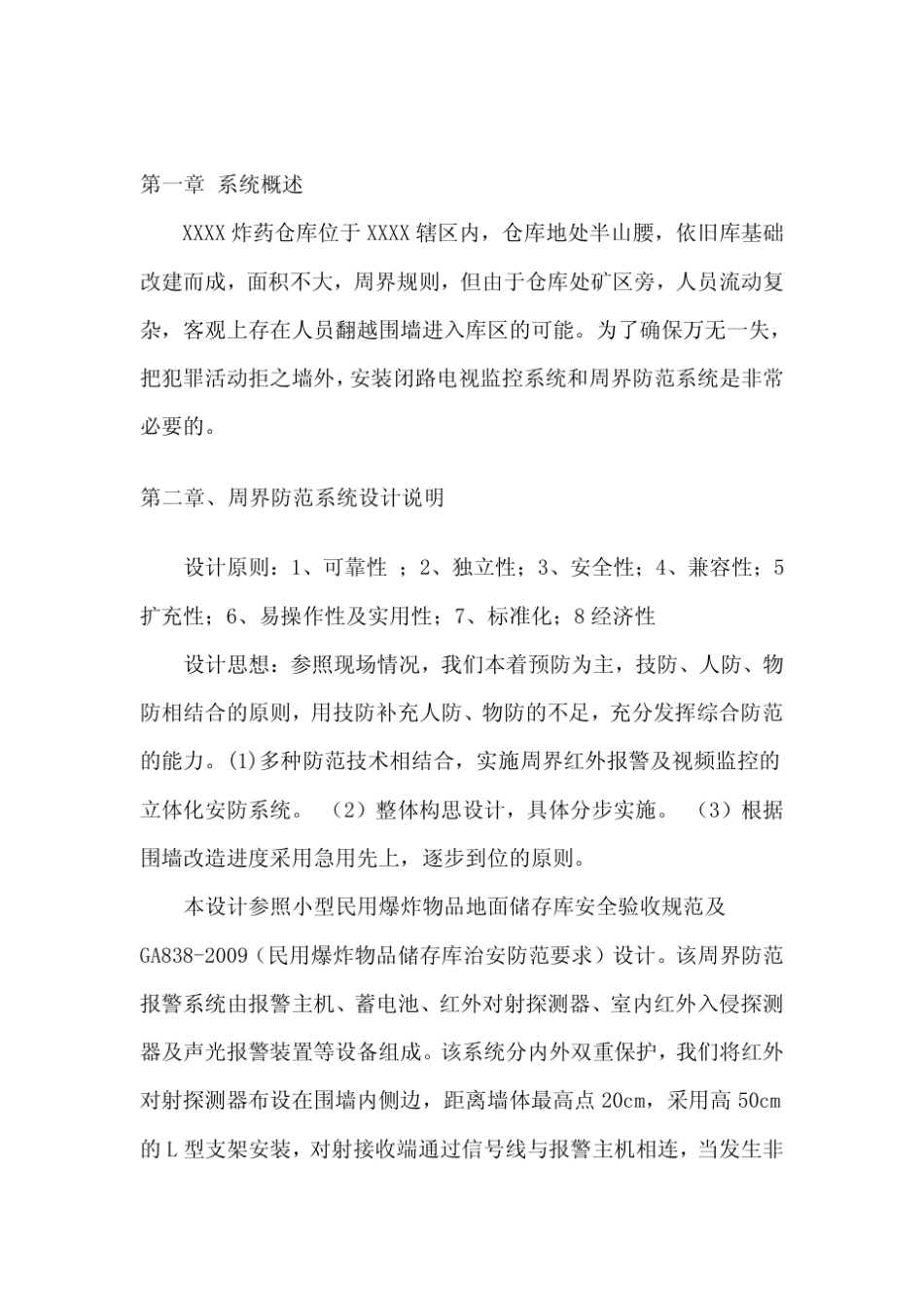 炸药仓库安防系统竣工报告_第2页