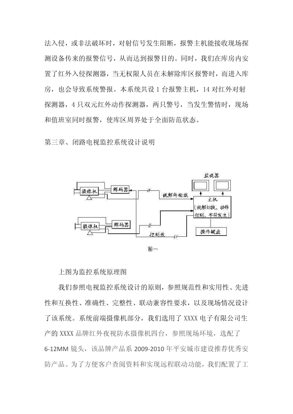炸药仓库安防系统竣工报告_第3页
