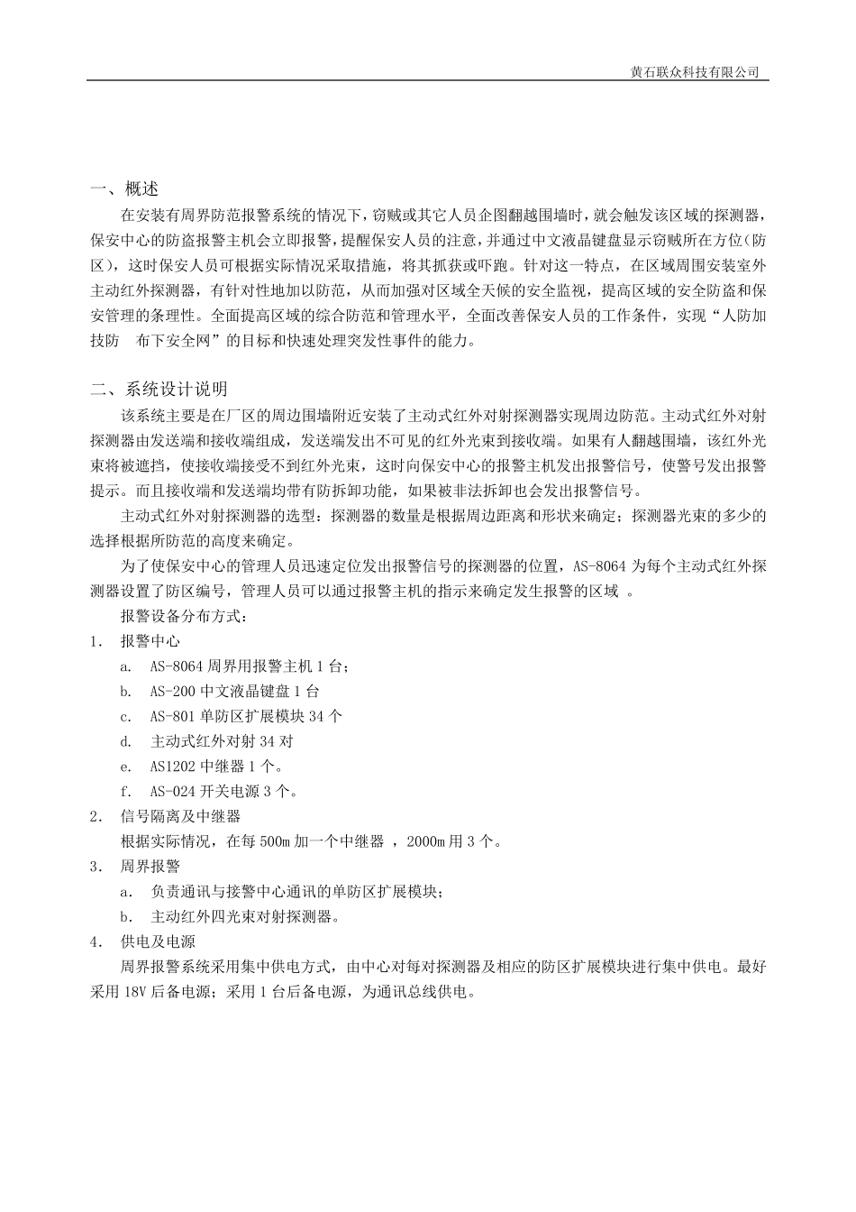 炸药库周界防范报警系统_第2页