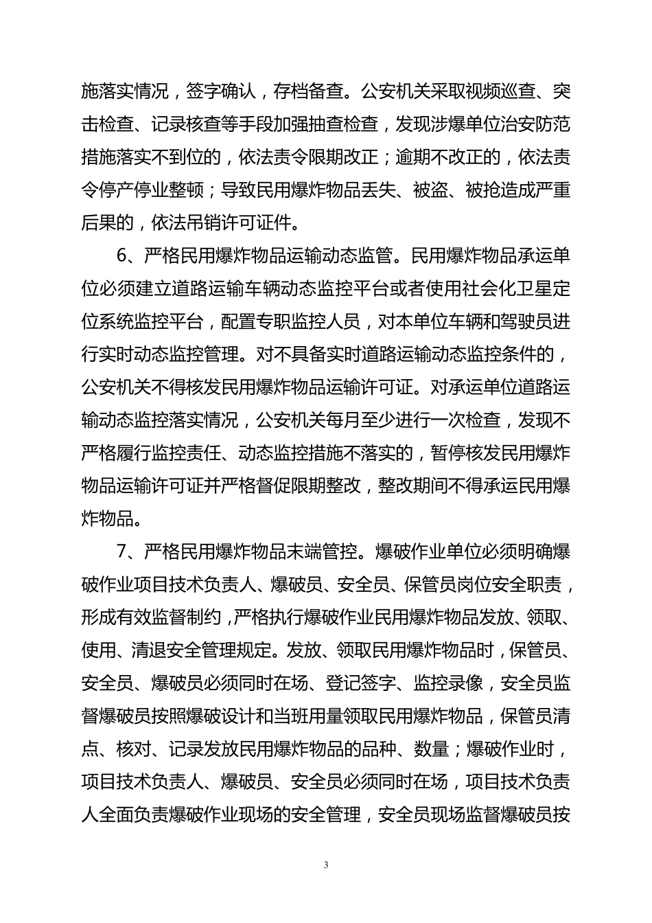 炸药库安全教育培训内容_第3页