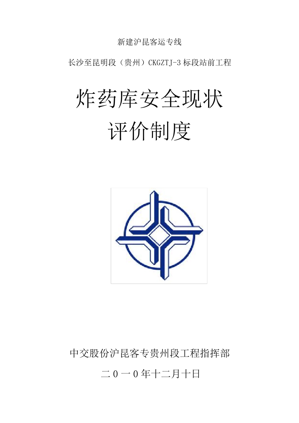 炸药库安全现状评价制度_第1页
